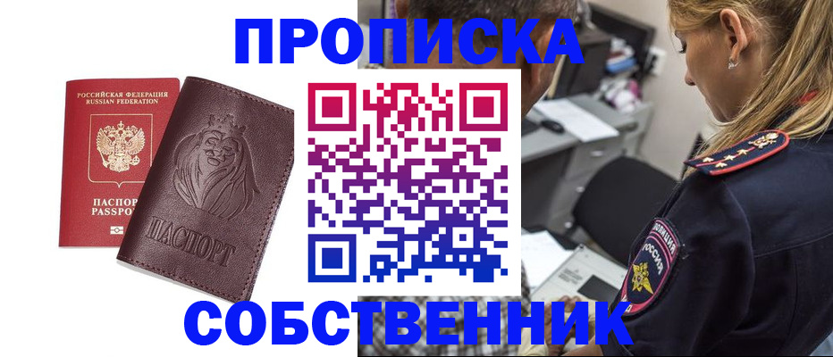 прописка для военкомата в Новом Уренгое