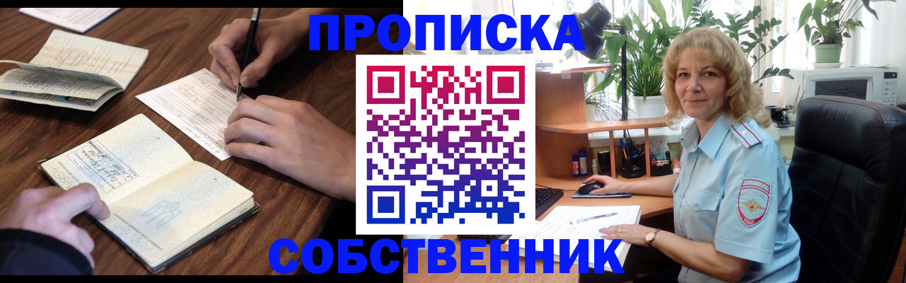 прописка регистрация в Новом Уренгое